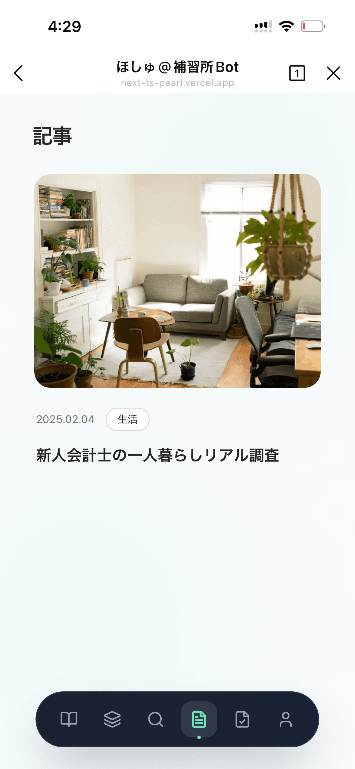 記事一覧
