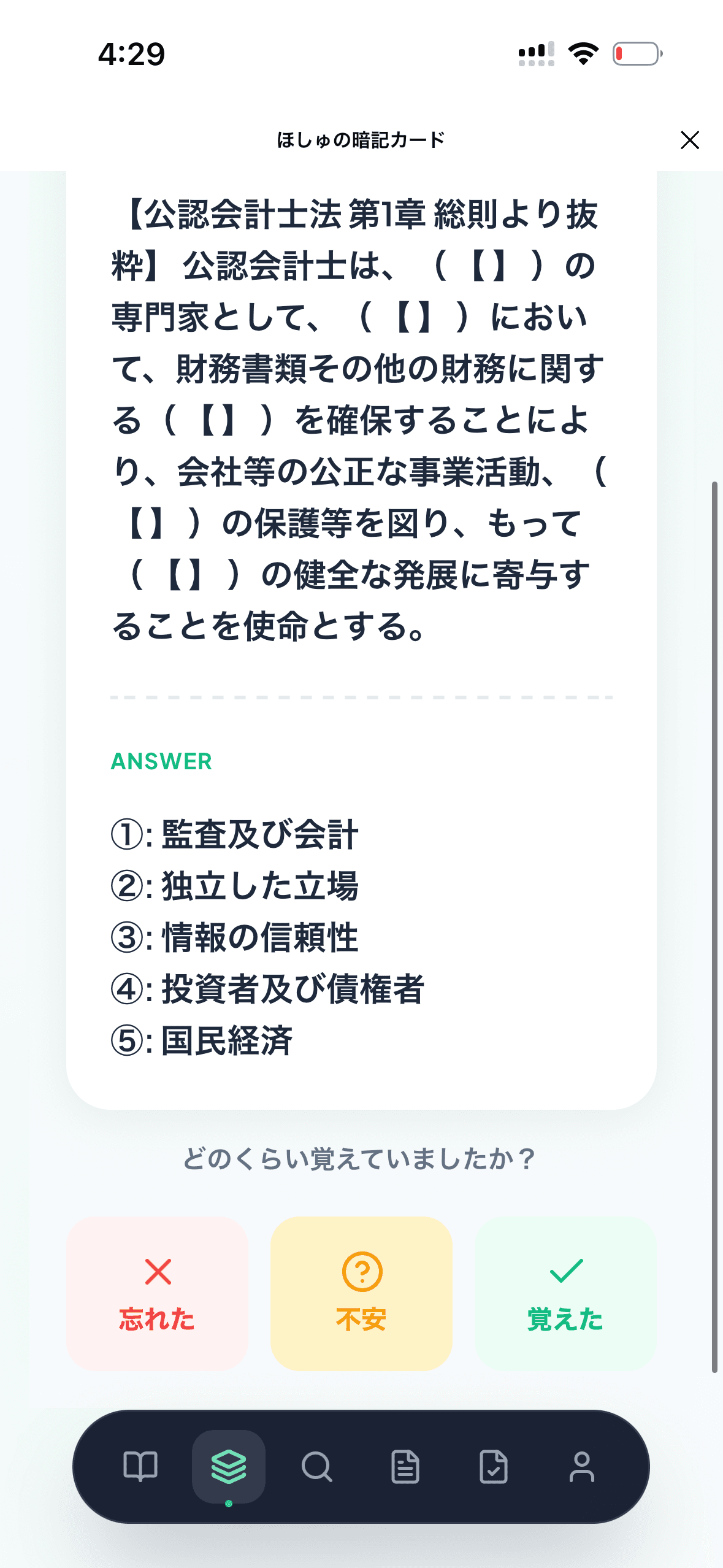 暗記カード解答