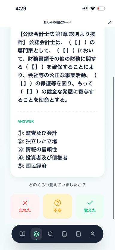 暗記カード解答