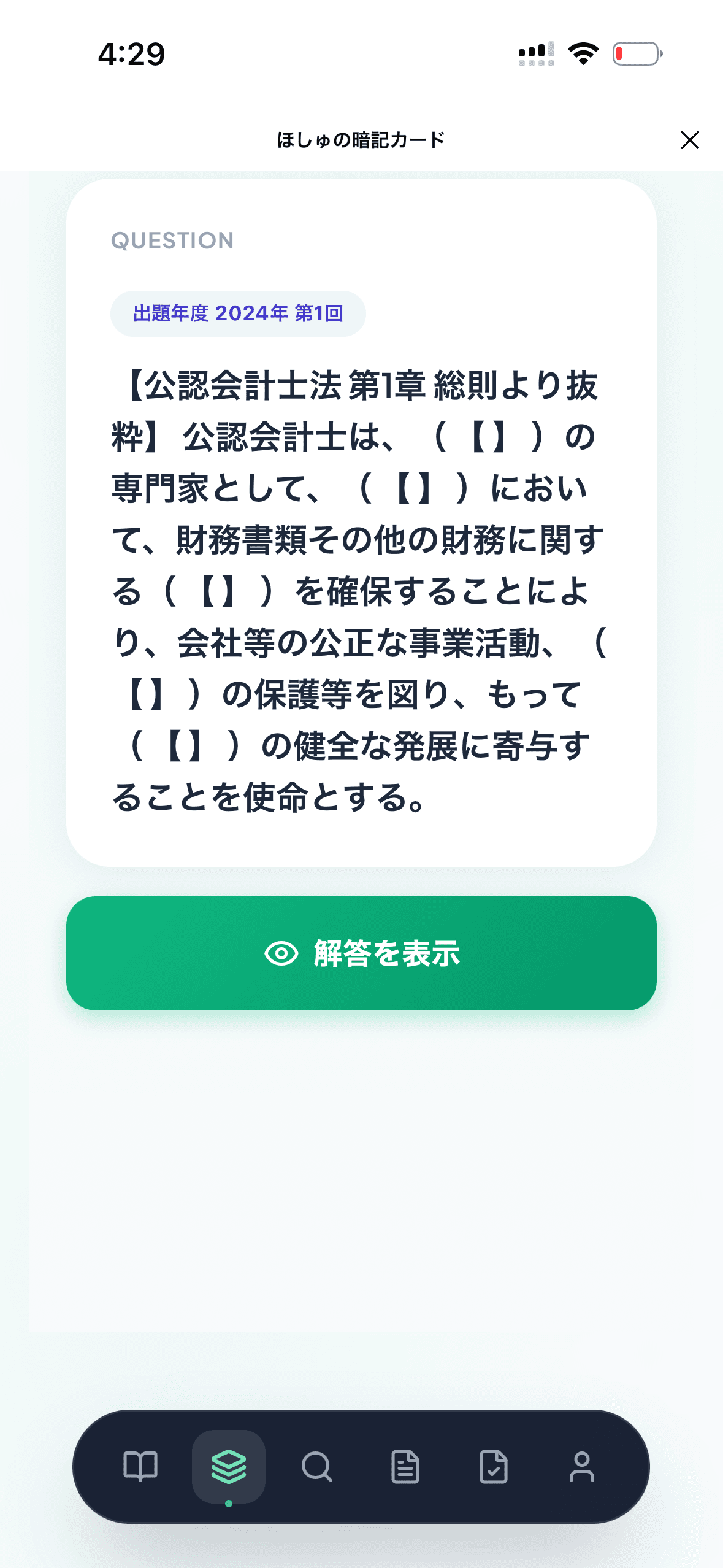 通勤中のスキマ時間に