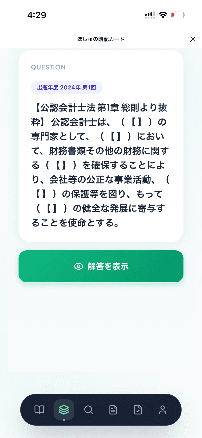 暗記カード