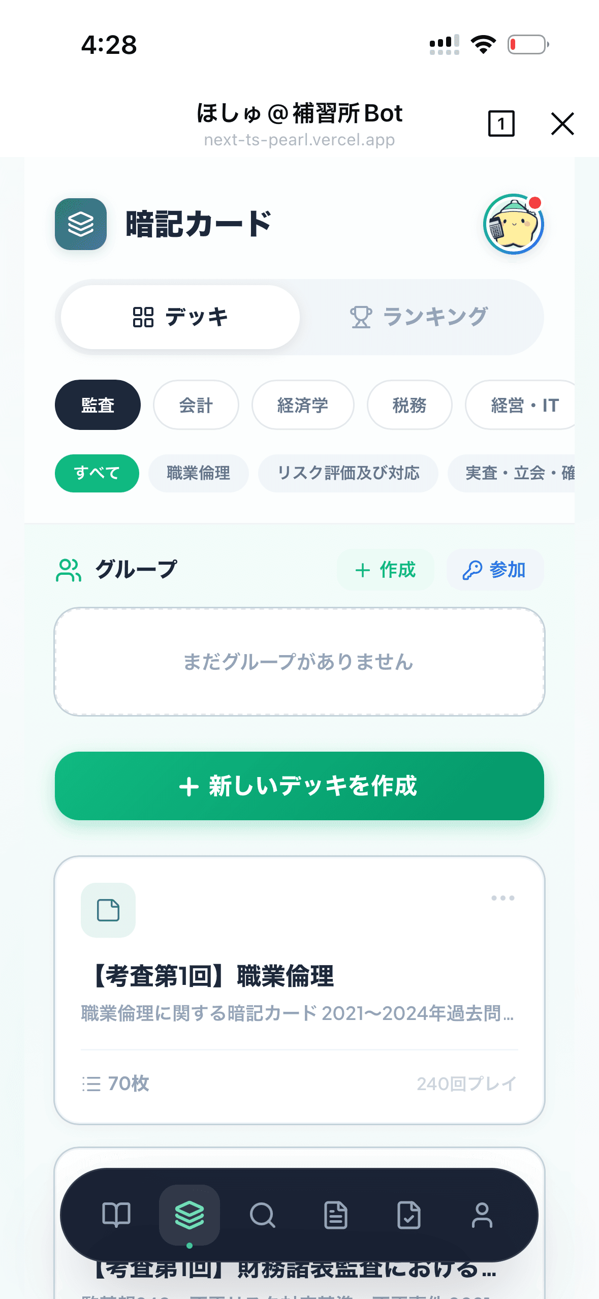 暗記カード一覧