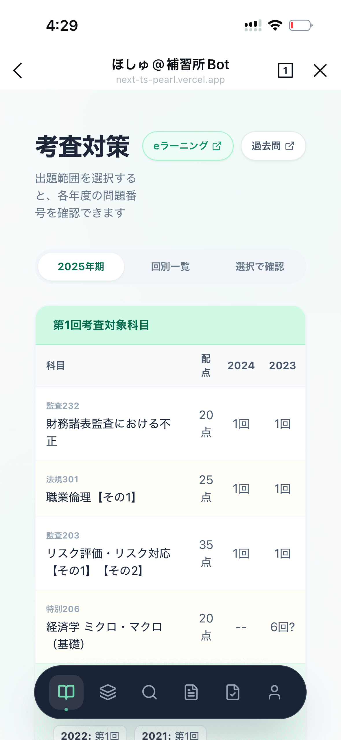 考査前の範囲確認に