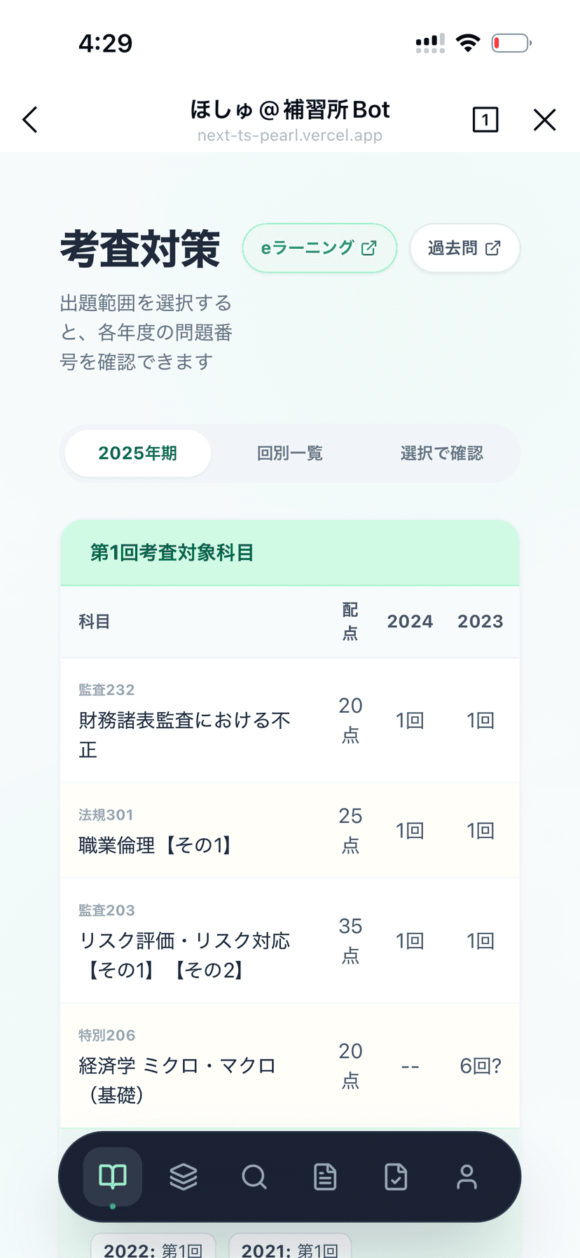 考査対策