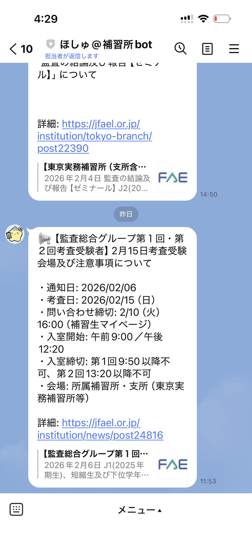 LINE通知